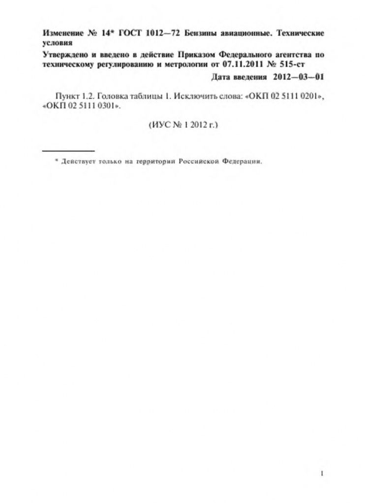 0_GOST-1012-72-12.jpg 0_GOST-1012-72-12.jpg