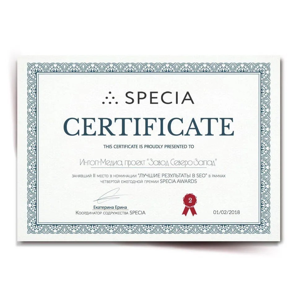 Sertifikat-SEO-zavod-SZ.jpg