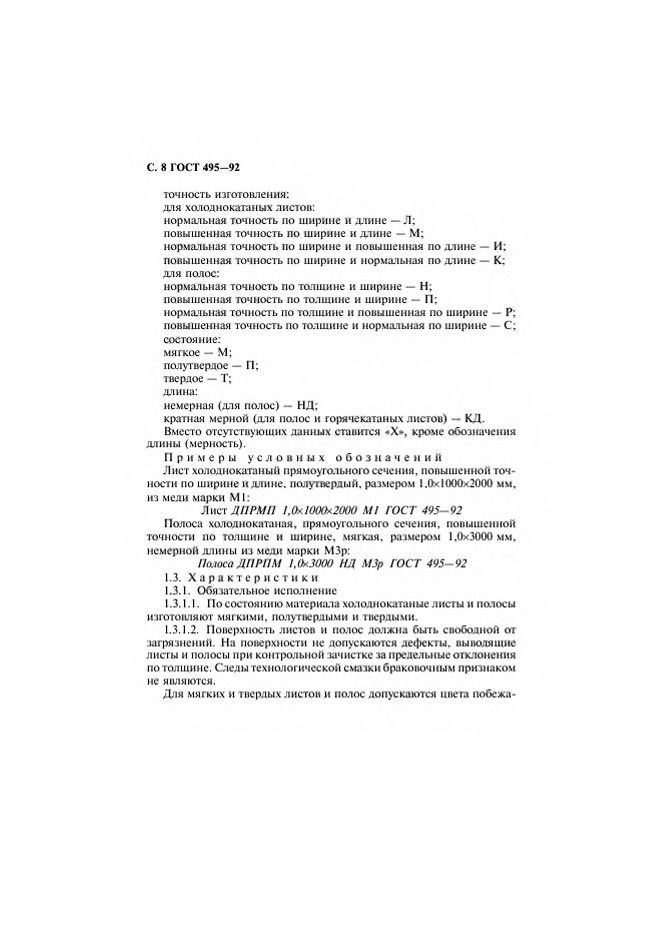 0_GOST-495-92_9.jpg 0_GOST-495-92_9.jpg