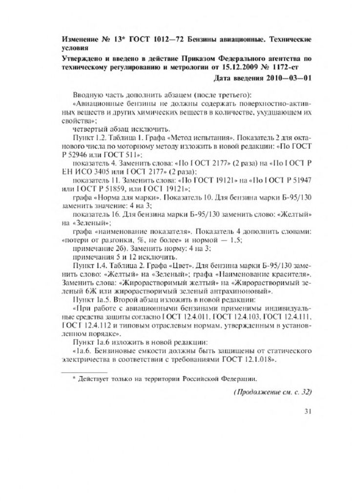 0_GOST-1012-72-13.jpg 0_GOST-1012-72-13.jpg