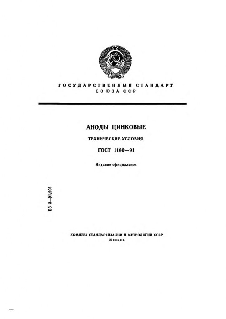 0_GOST-1180-91-0.jpg 0_GOST-1180-91-0.jpg