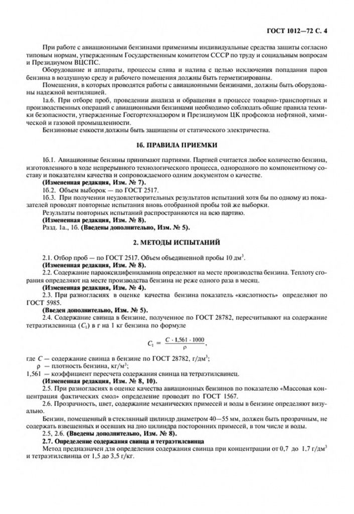 0_GOST-1012-72-4.jpg 0_GOST-1012-72-4.jpg