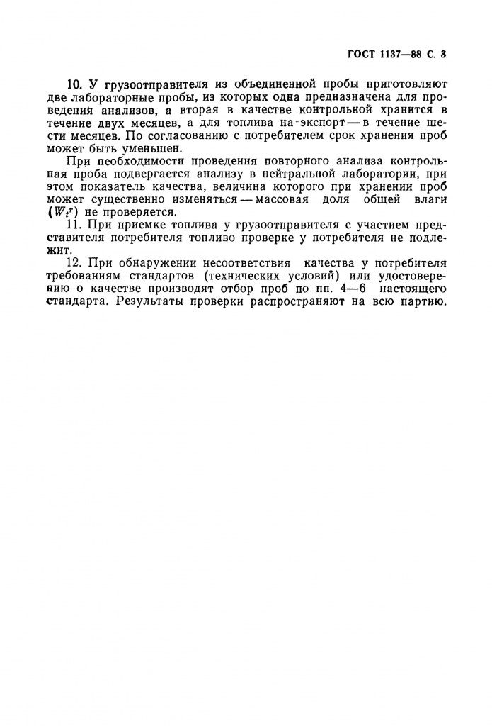 0_GOST-1137-88-3.jpg 0_GOST-1137-88-3.jpg