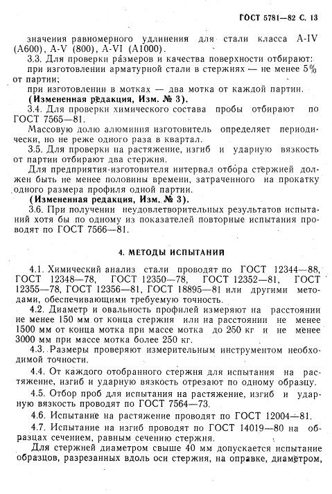 GOST5781-82_15.jpg GOST5781-82_15.jpg