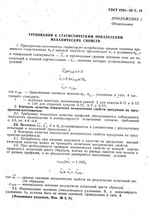 GOST5781-82_17.jpg GOST5781-82_17.jpg
