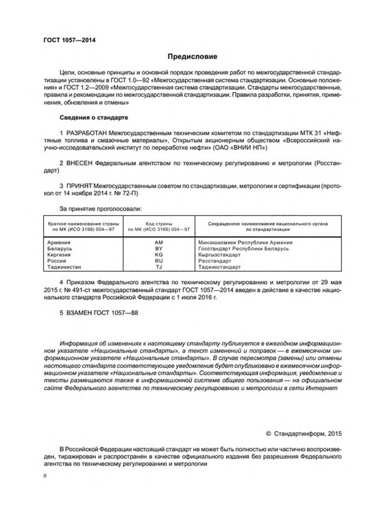 0_GOST-1057-2014-1.jpg 0_GOST-1057-2014-1.jpg