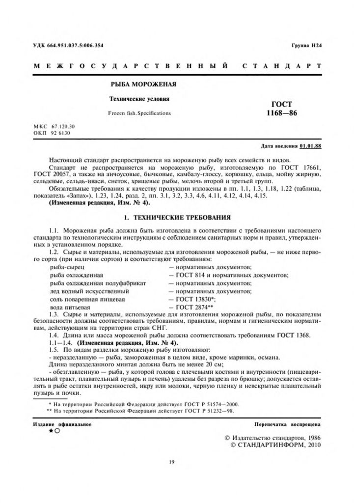 0_GOST-1168-86-2.jpg 0_GOST-1168-86-2.jpg