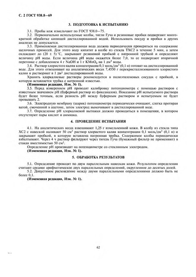0_GOST-938-8-69_2.jpg 0_GOST-938-8-69_2.jpg