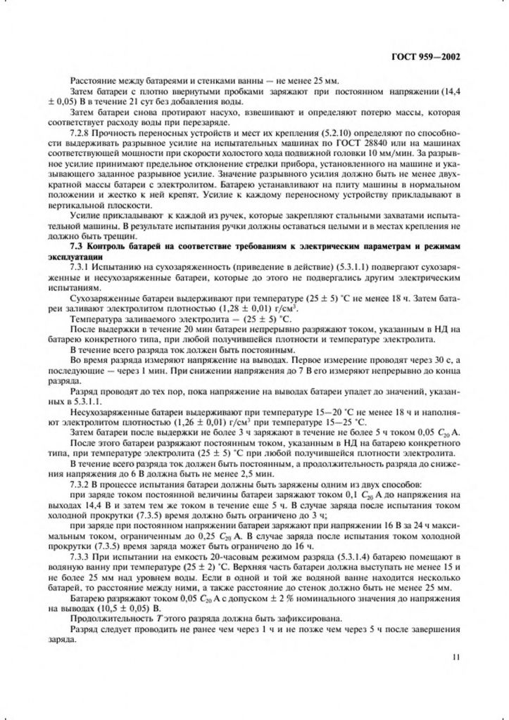 0_GOST-959-2002-12.jpg 0_GOST-959-2002-12.jpg