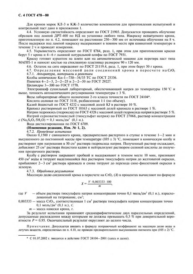 0_GOST-478-80_5.jpg 0_GOST-478-80_5.jpg