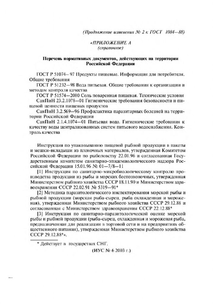 0_GOST-1084-88-18.jpg 0_GOST-1084-88-18.jpg