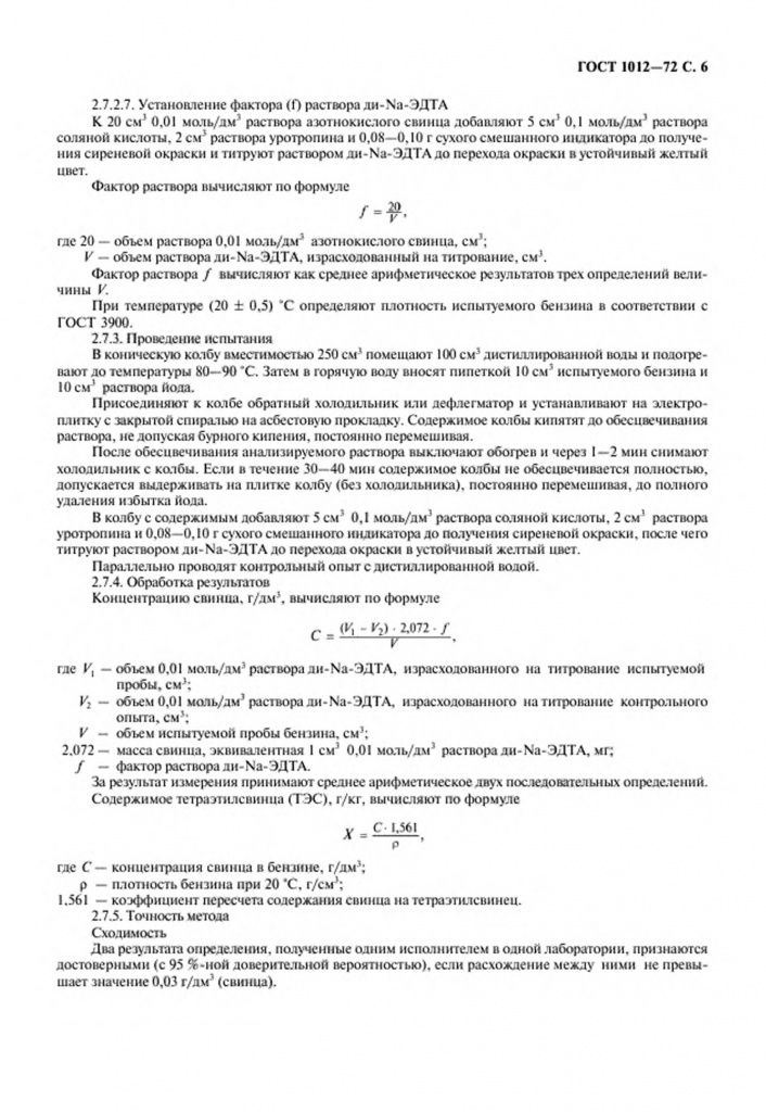 0_GOST-1012-72-6.jpg 0_GOST-1012-72-6.jpg