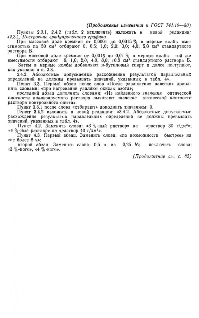 0_GOST-741-10-80_11.jpg 0_GOST-741-10-80_11.jpg