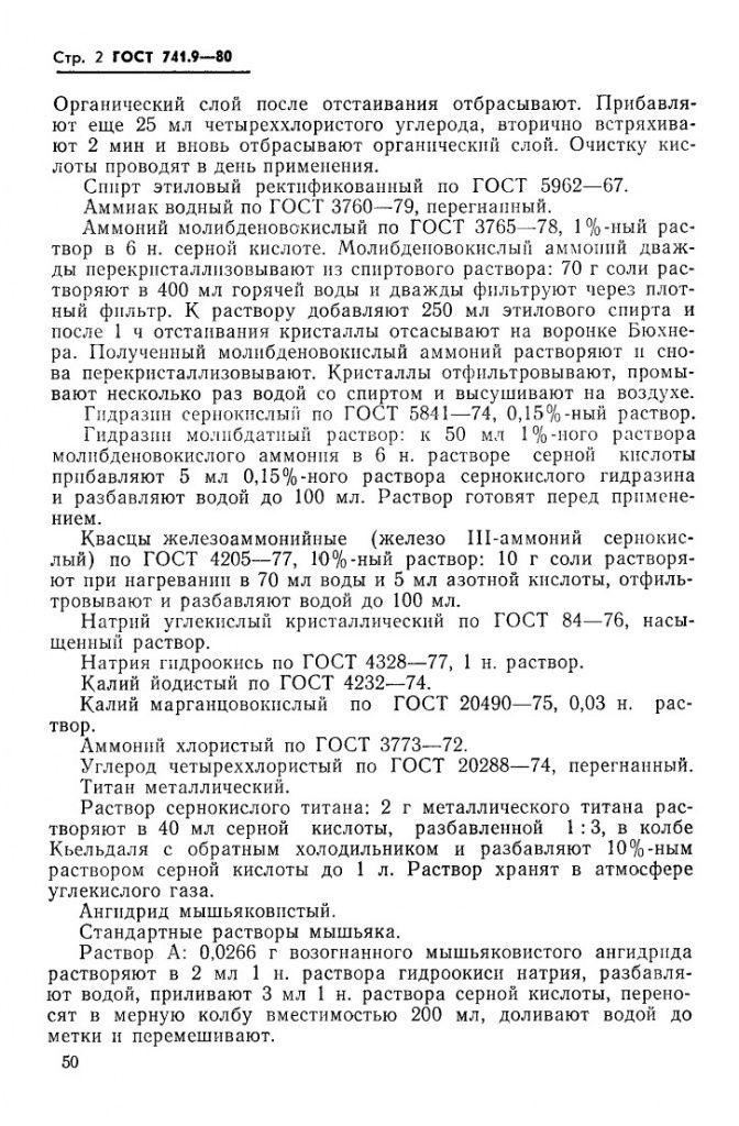 0_GOST-741-9-80_2.jpg 0_GOST-741-9-80_2.jpg