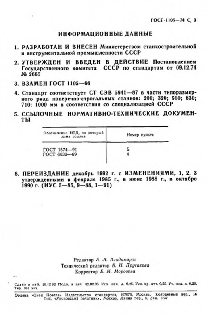 0_GOST-1105-74-3.jpg 0_GOST-1105-74-3.jpg