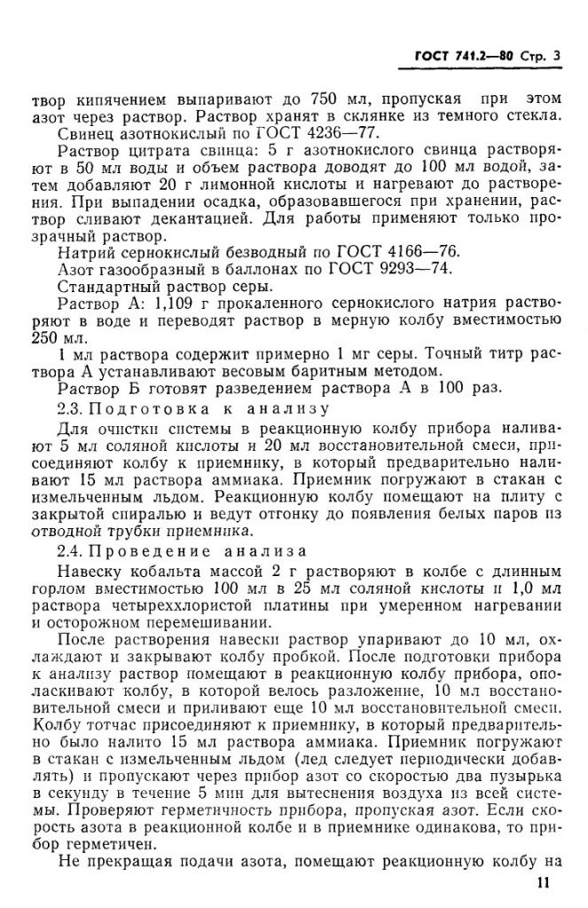 0_GOST-741-2-80_3.jpg 0_GOST-741-2-80_3.jpg