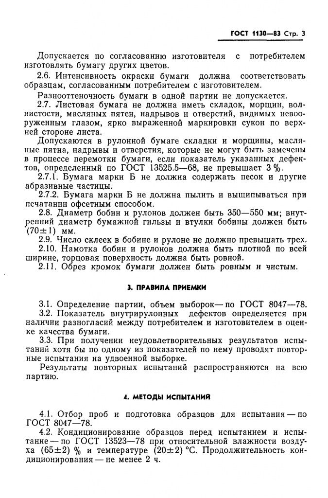 0_GOST-1130-83-4.jpg 0_GOST-1130-83-4.jpg