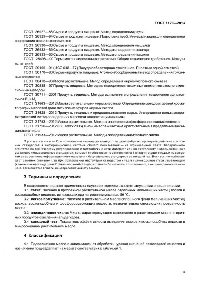 0_GOST-1129-2013-5.jpg 0_GOST-1129-2013-5.jpg