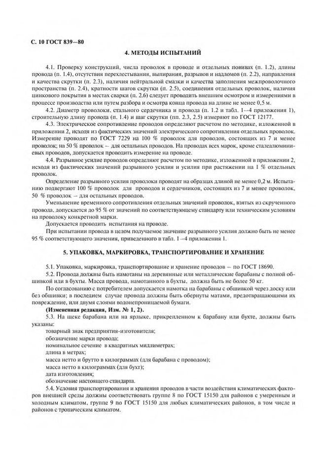 0_GOST-839-80_11.jpg 0_GOST-839-80_11.jpg