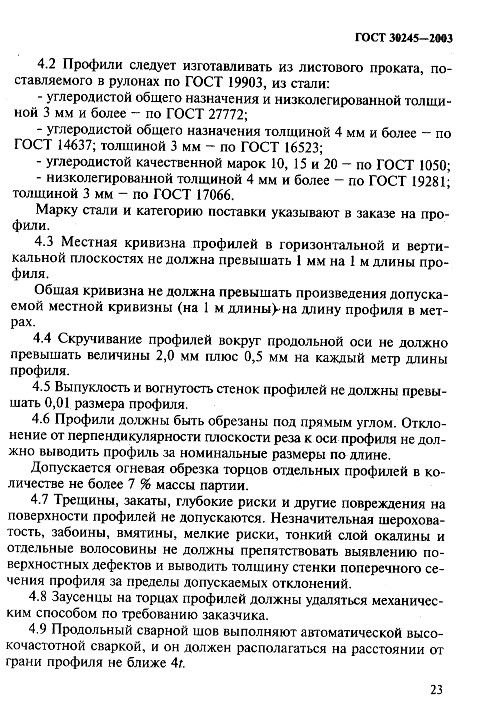 GOST30245-03_26.jpg GOST30245-03_26.jpg