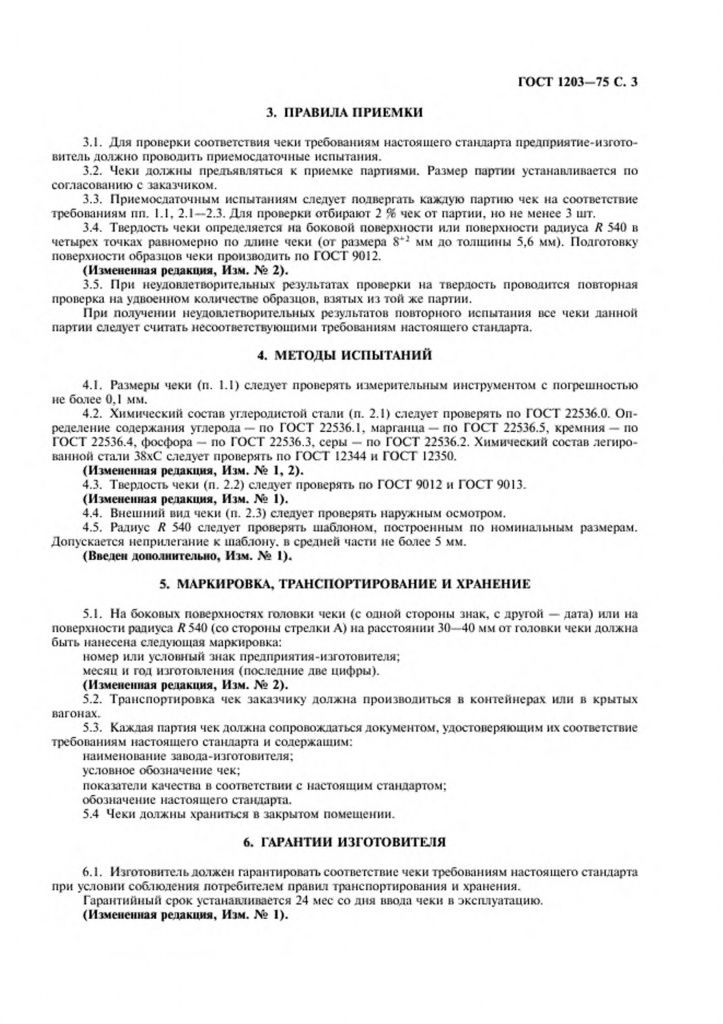 0_GOST-1203-75-4.jpg 0_GOST-1203-75-4.jpg