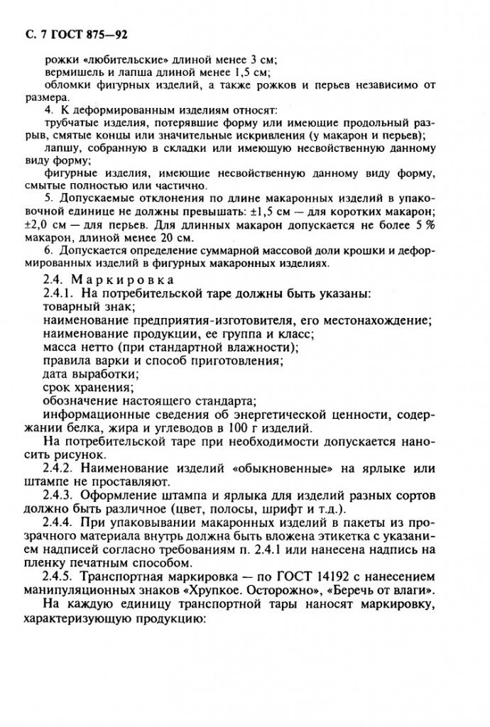 0_GOST-875-92_9.jpg 0_GOST-875-92_9.jpg