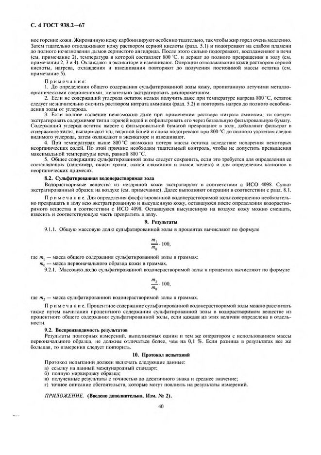 0_GOST-938-2-67_4.jpg 0_GOST-938-2-67_4.jpg