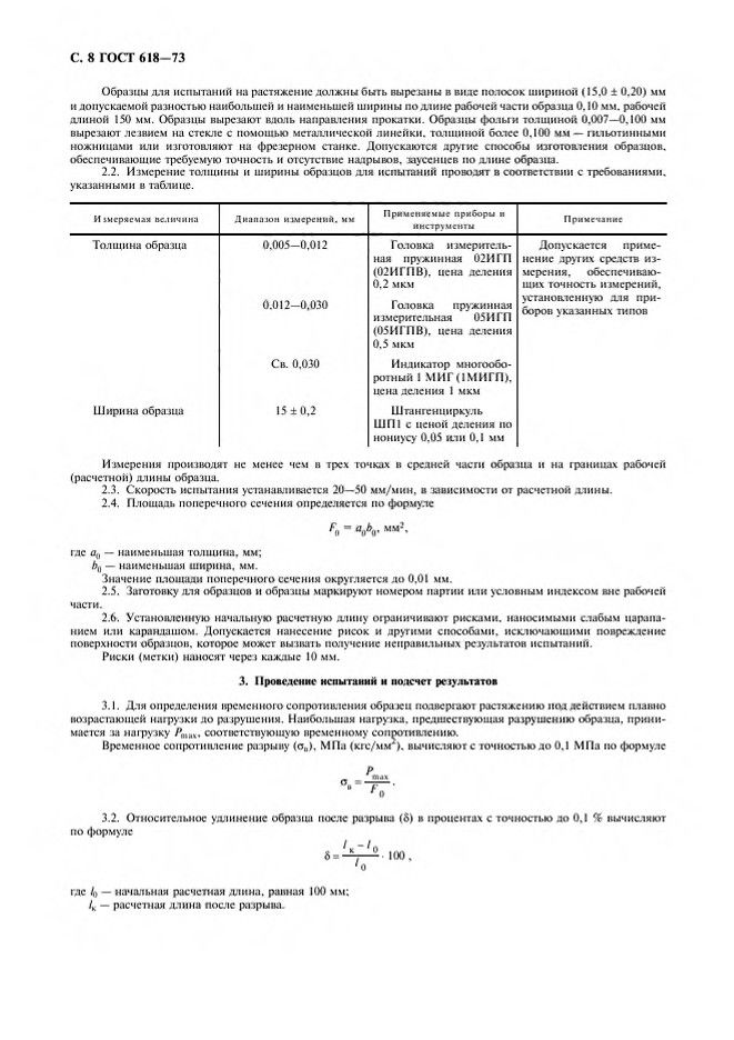 0_GOST-618-73_10.jpg 0_GOST-618-73_10.jpg
