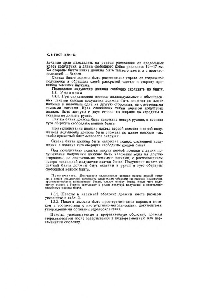 0_GOST-1179-93-8.jpg 0_GOST-1179-93-8.jpg