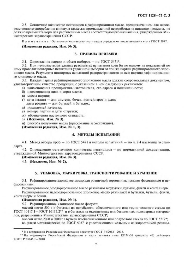 0_GOST-1128-75-6.jpg 0_GOST-1128-75-6.jpg