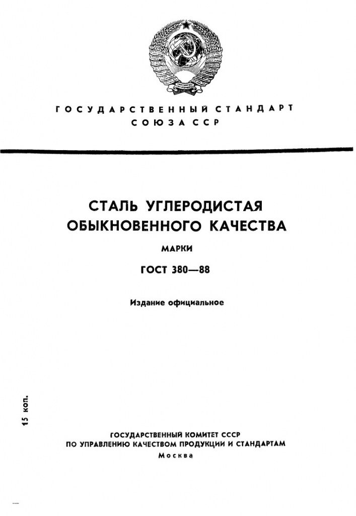 0_GOST-380-88_1.jpg 0_GOST-380-88_1.jpg