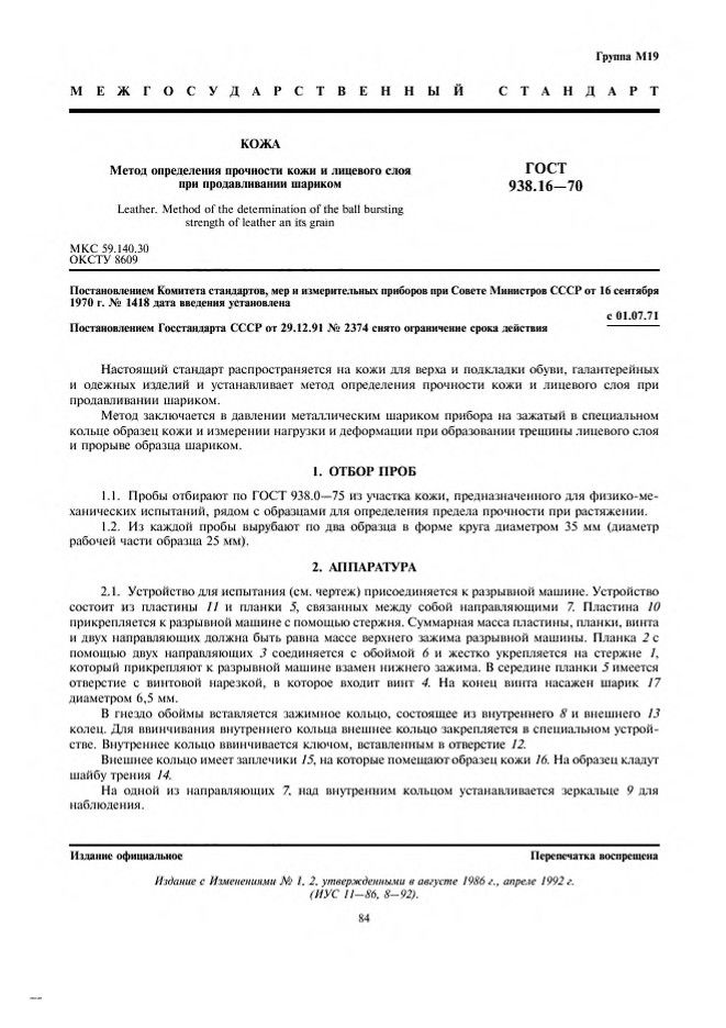 0_GOST-938-16-70_1.jpg 0_GOST-938-16-70_1.jpg