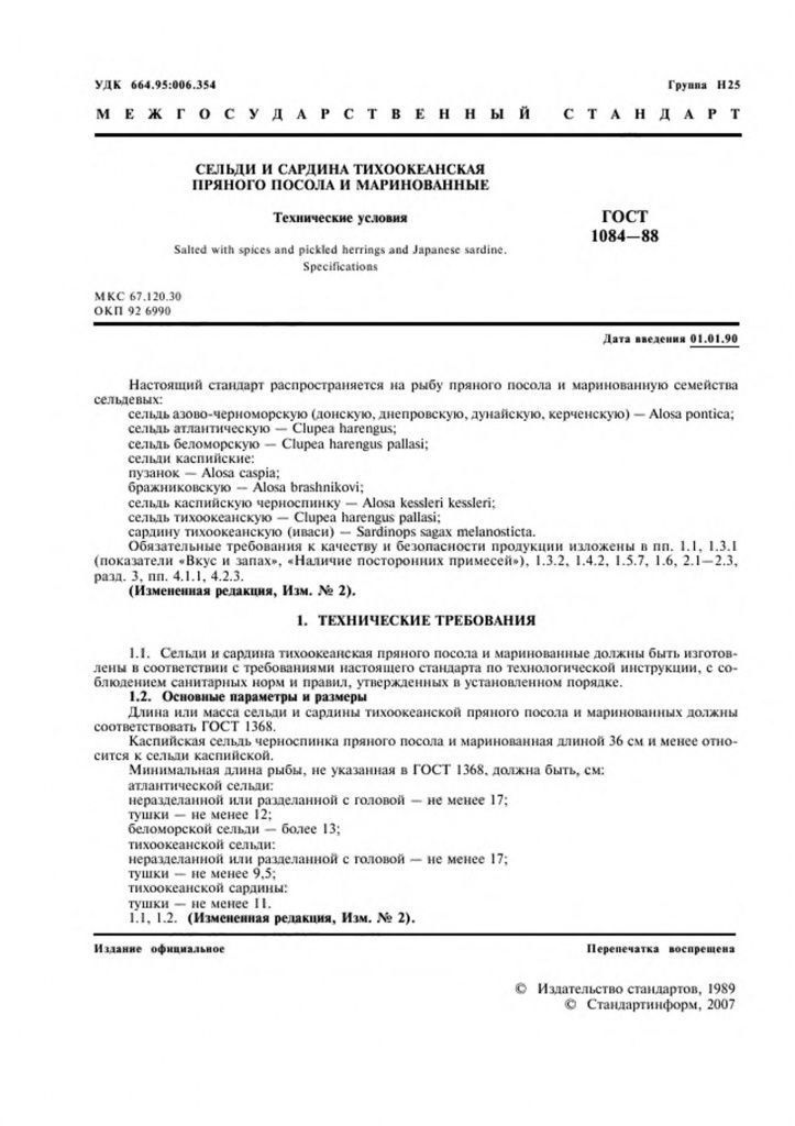 0_GOST-1084-88-1.jpg 0_GOST-1084-88-1.jpg
