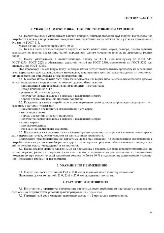 0_GOST-862-3-86_9.jpg 0_GOST-862-3-86_9.jpg