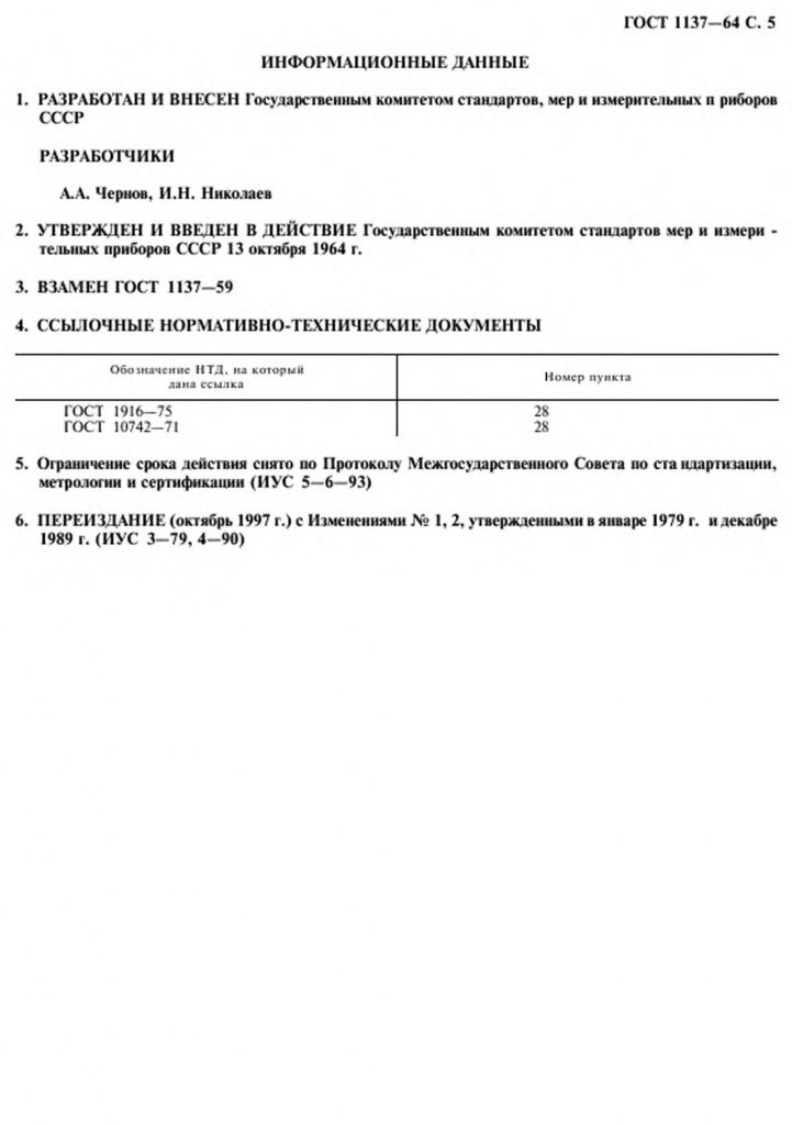0_GOST-1137-64-5.jpg 0_GOST-1137-64-5.jpg
