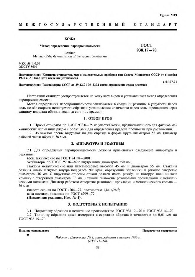 0_GOST-938-17-70_1.jpg 0_GOST-938-17-70_1.jpg
