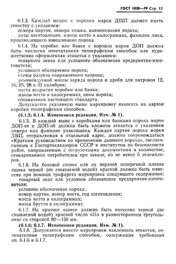0_GOST-1028-79-14.jpg 0_GOST-1028-79-14.jpg