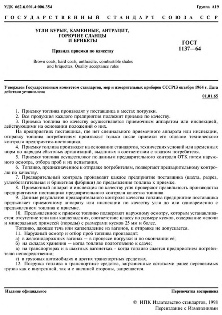 0_GOST-1137-64-1.jpg 0_GOST-1137-64-1.jpg