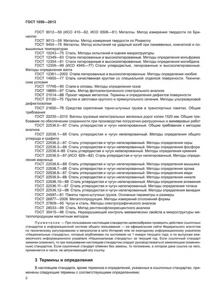 0_GOST-1050-2013-4.jpg 0_GOST-1050-2013-4.jpg
