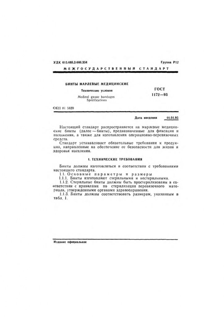 0_GOST-1172-93-3.jpg 0_GOST-1172-93-3.jpg