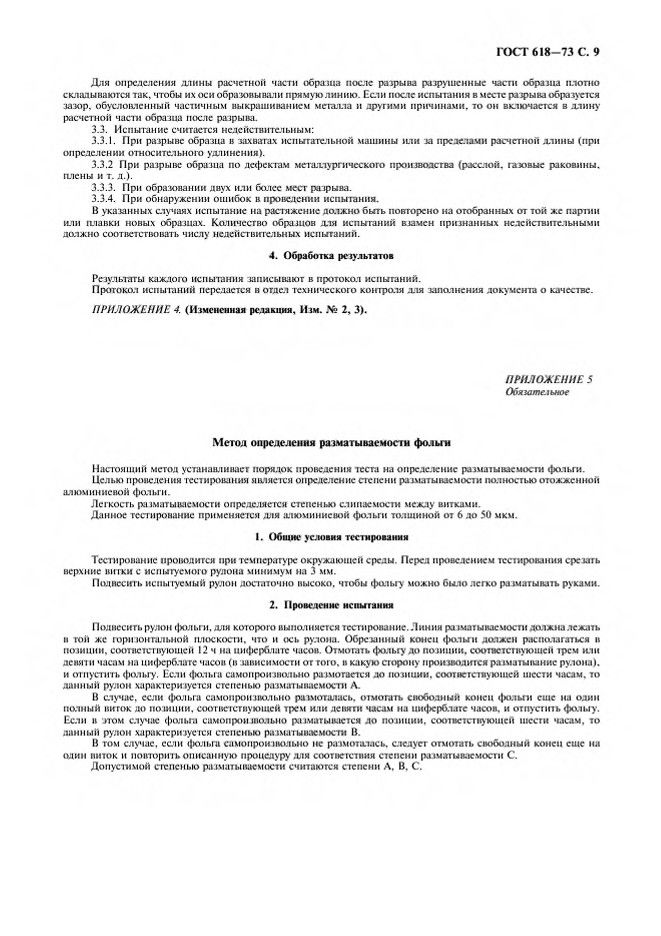 0_GOST-618-73_11.jpg 0_GOST-618-73_11.jpg