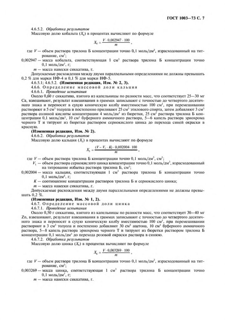 0_GOST-1003-73-7.jpg 0_GOST-1003-73-7.jpg