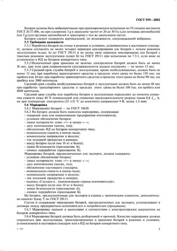 0_GOST-959-2002-6.jpg 0_GOST-959-2002-6.jpg