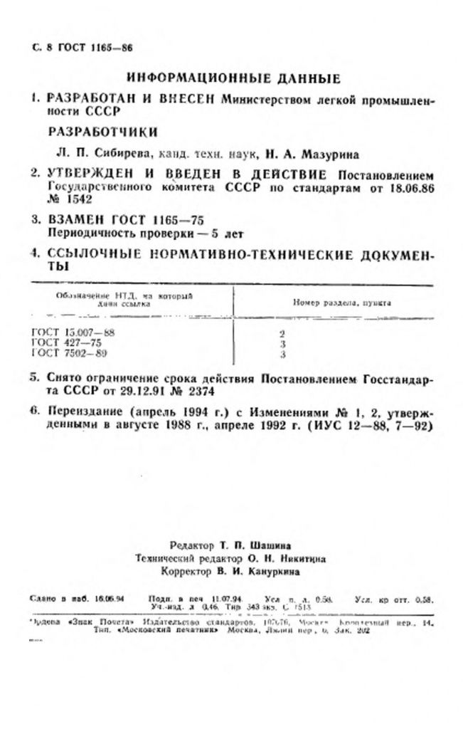 0_GOST-1165-86-8.jpg 0_GOST-1165-86-8.jpg