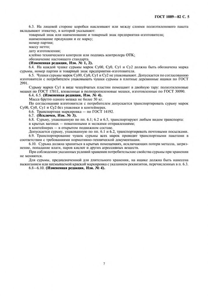 0_GOST-1089-82-6.jpg 0_GOST-1089-82-6.jpg