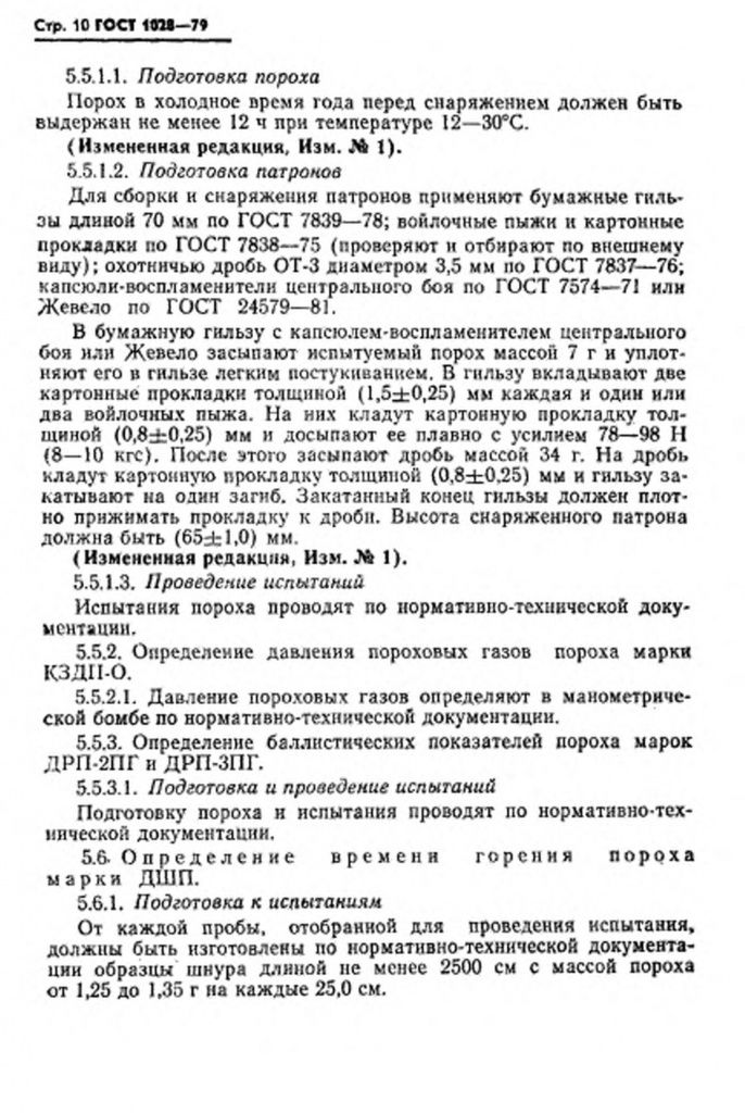 0_GOST-1028-79-11.jpg 0_GOST-1028-79-11.jpg
