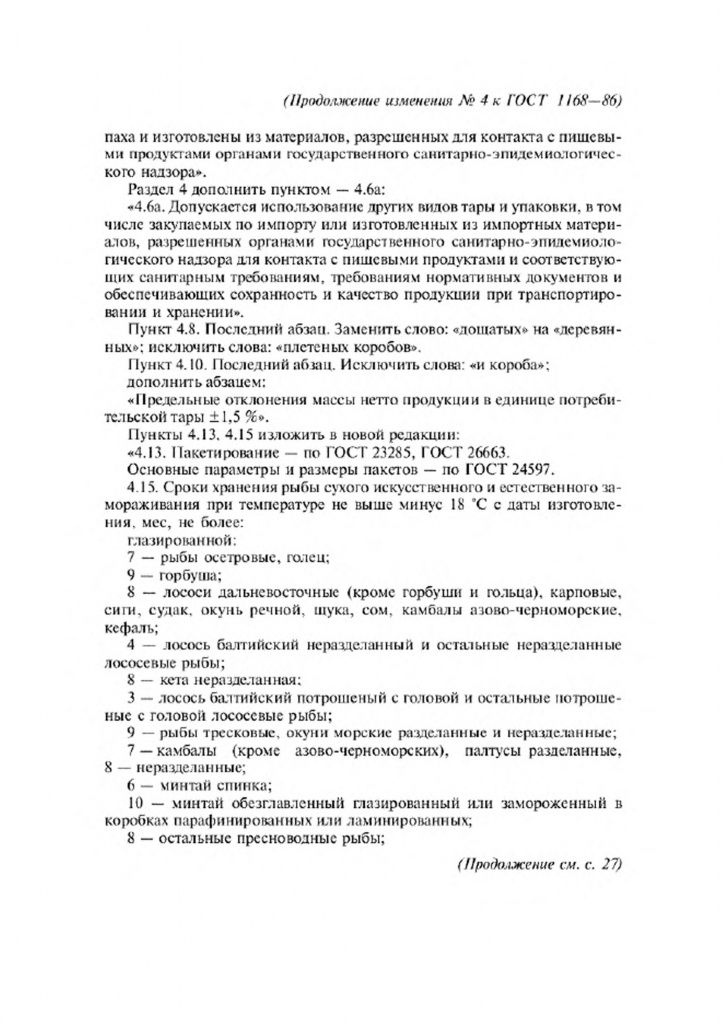 0_GOST-1168-86-20.jpg 0_GOST-1168-86-20.jpg