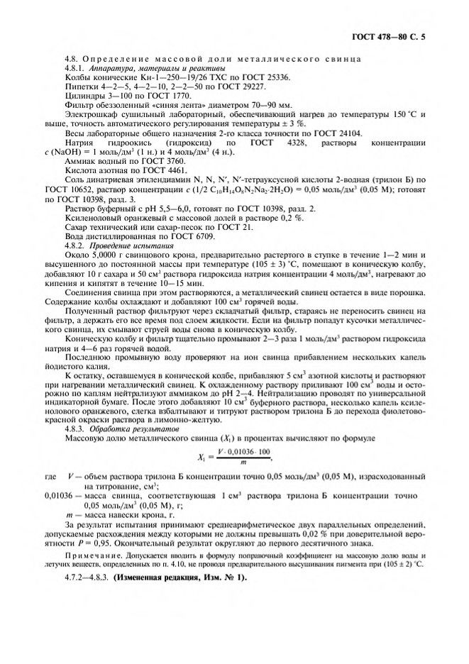 0_GOST-478-80_6.jpg 0_GOST-478-80_6.jpg