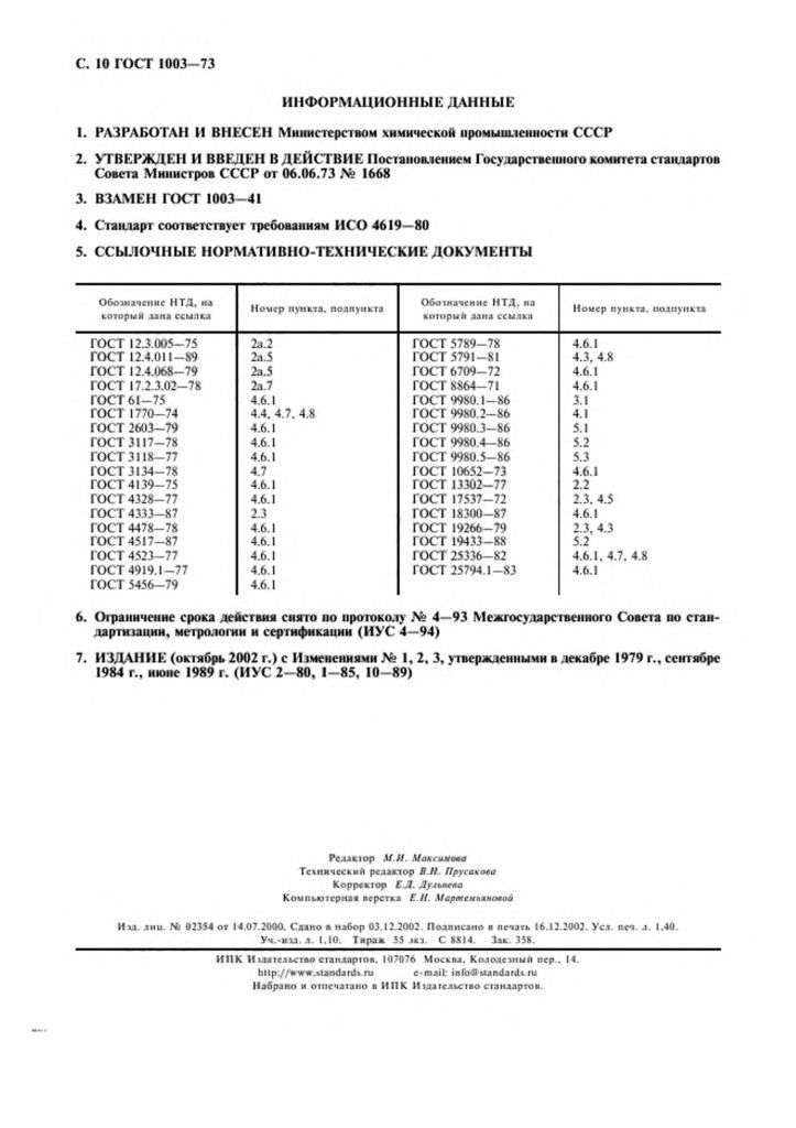 0_GOST-1003-73-10.jpg 0_GOST-1003-73-10.jpg