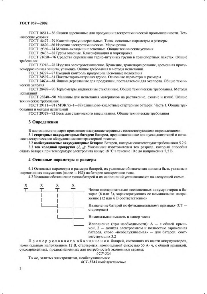 0_GOST-959-2002-3.jpg 0_GOST-959-2002-3.jpg